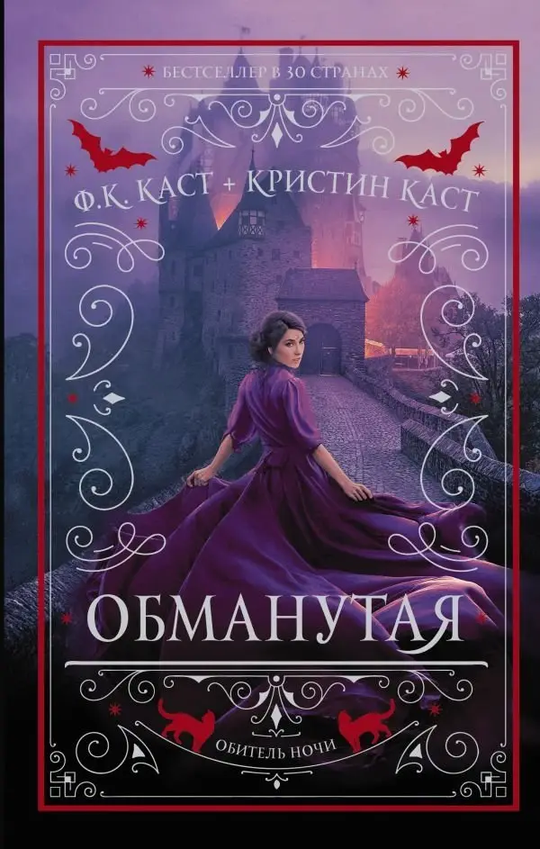 Обманутая фото книги