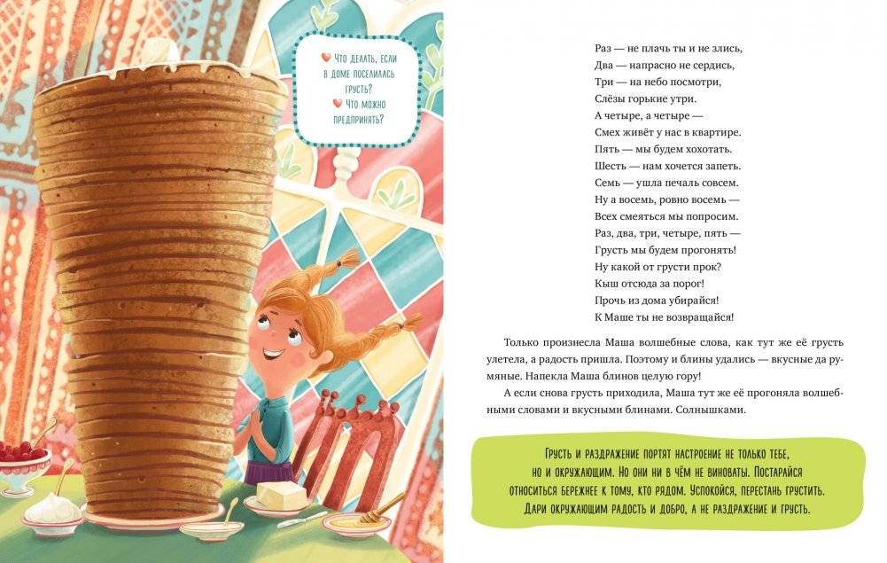 Что делать, если... грустишь? фото книги 5