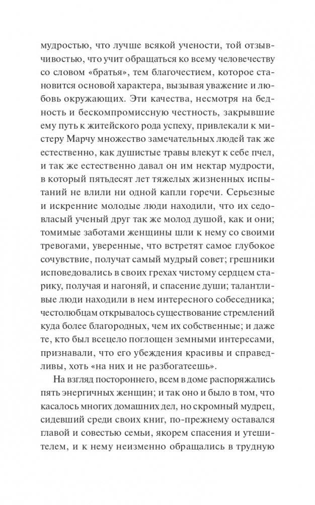 Хорошие жены фото книги 3