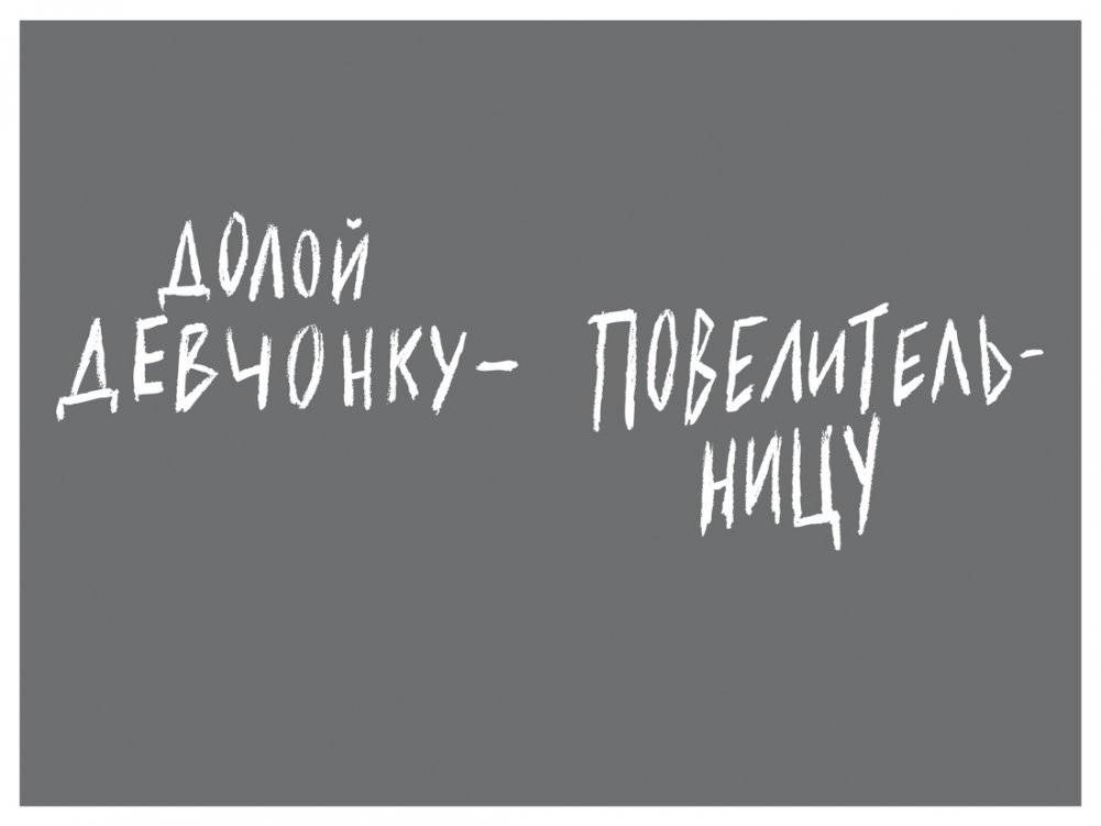 Долой девчонку-повелительницу фото книги 2