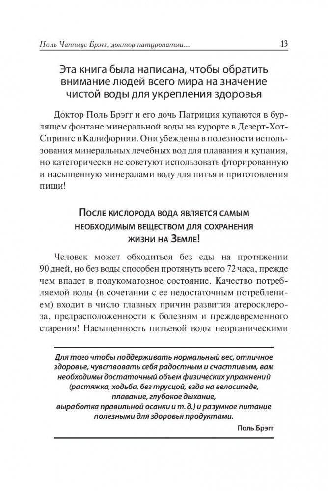 Чудо-вода фото книги 10