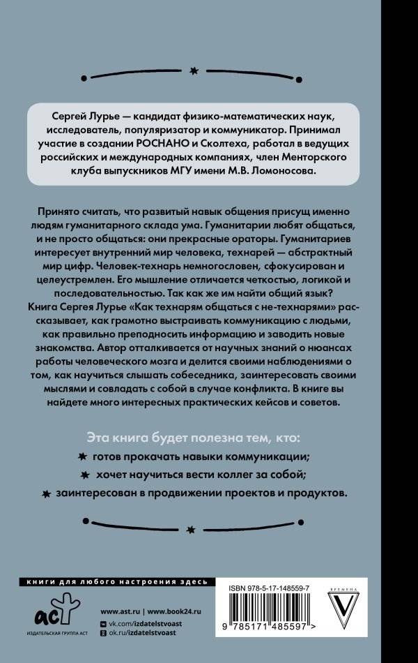 Как технарю общаться с не-технарями фото книги 2