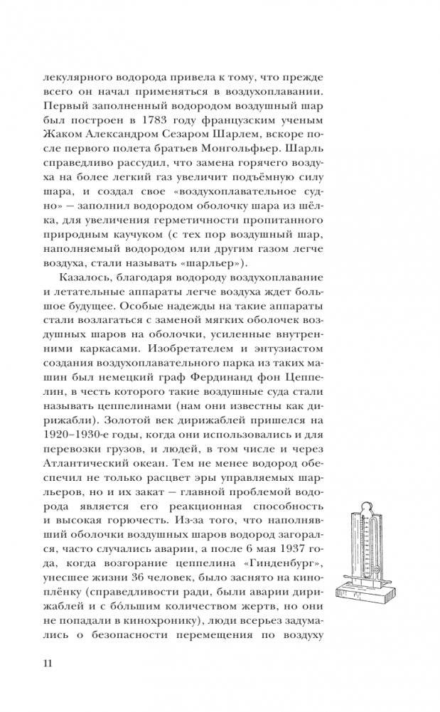 Таблица Менделеева: элементы уже близко фото книги 12