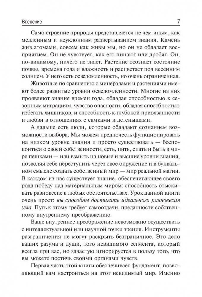 Чудеса в повседневной жизни фото книги 8