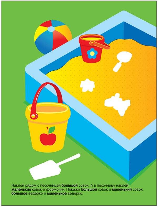 Большой - маленький. Многоразовые наклейки. Для детей от 1 года фото книги 3