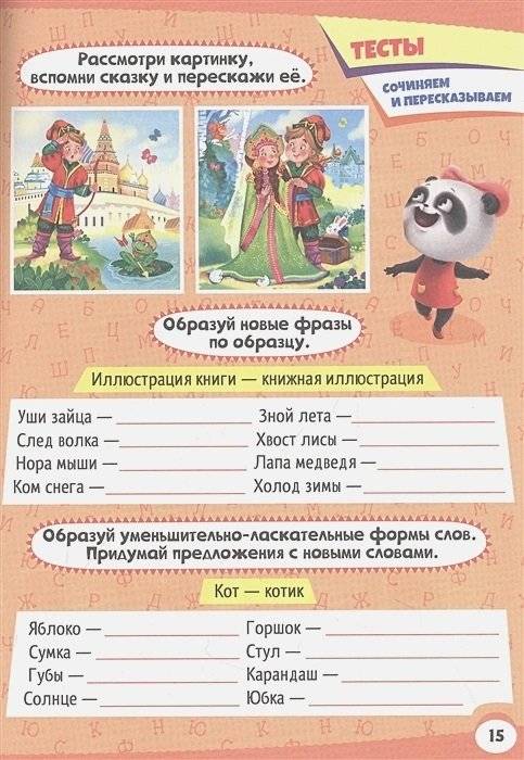 Книга детская. Тренируем мозг с пандочкой. Викторины и тесты фото книги 2
