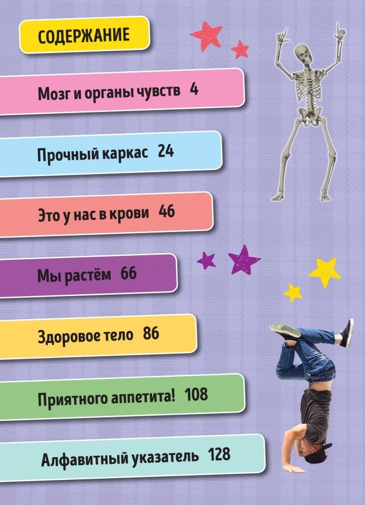 Всё о теле человека фото книги 2