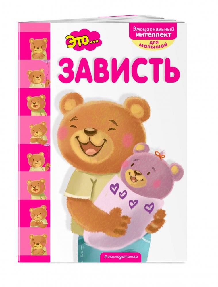 Это... зависть фото книги 2