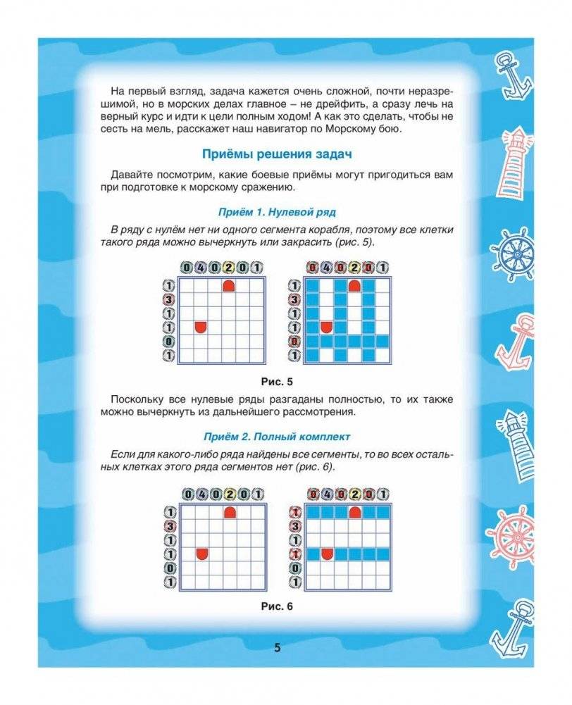 Развивающие головоломки для юных капитанов фото книги 6
