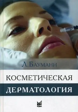 Косметическая дерматология. Принципы и практика. Руководство фото книги