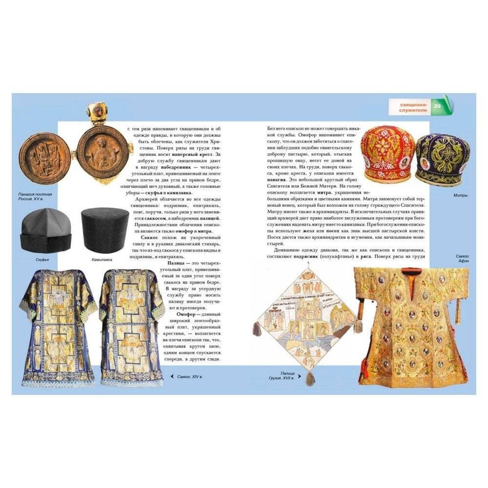 Священнослужители фото книги 3