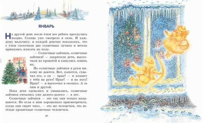 Лучшие рассказы и сказки о природе фото книги 4