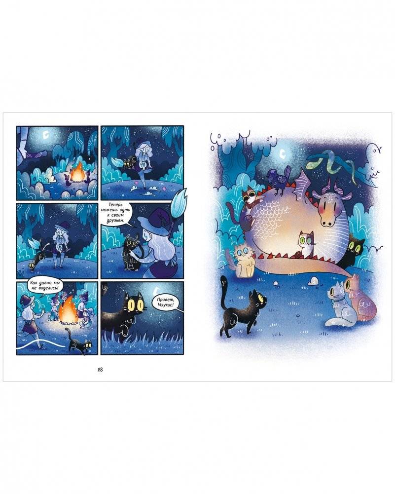 Мяукис. Приключения ведьминого кота фото книги 5