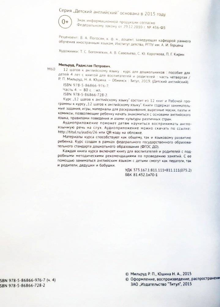 Английский язык. 12 шагов к английскому языку. Часть 4. Пособие для детей 4 лет. Английский язык. ФГОС ДО фото книги 2