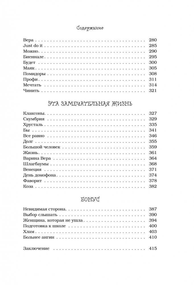 Повезло. 80 терапевтических рассказов о любви, семье и пути к самому себе фото книги 4