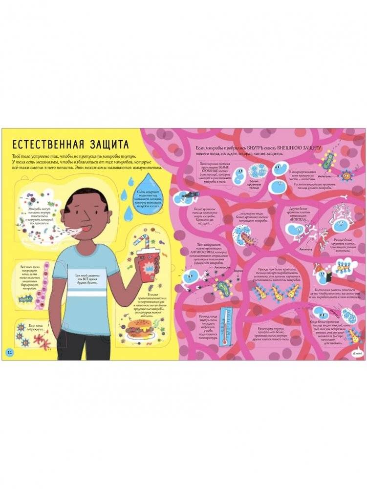 Открой тайны. Микробы фото книги 3