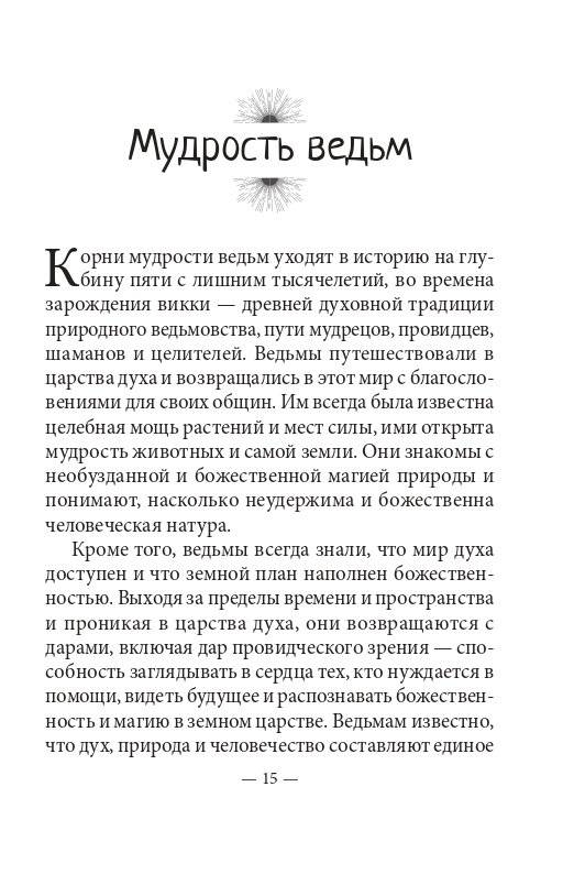 Таро ведьм (78 карт, инструкция) фото книги 2