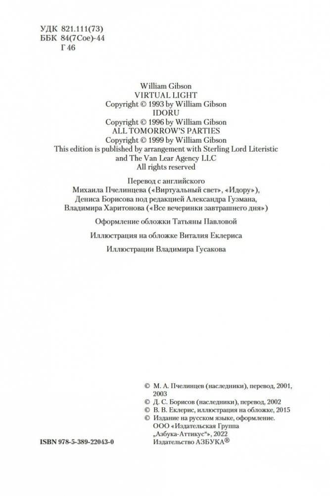 Виртуальный свет. Идору. Все вечеринки завтрашнего дня фото книги 5