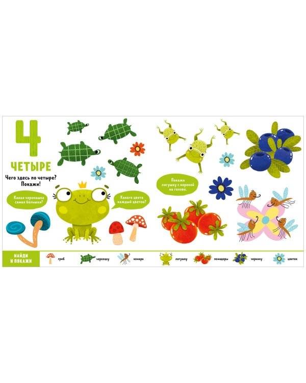 Найди и покажи, малыш. Числа фото книги 4