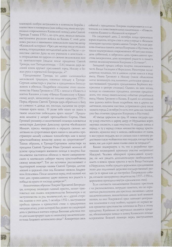 Покровский собор (храм Василия Блаженного) на Красной площади фото книги 10