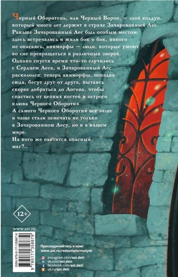 Черный Оборотень и другие ужасные истории фото книги 2