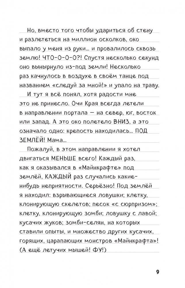 Дневник Стива. Книга 13. Визжащий в лабиринте фото книги 12