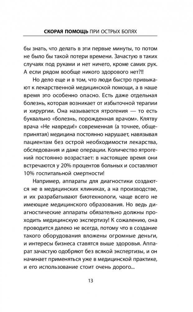 Скорая помощь при острых болях. На все случаи жизни фото книги 4