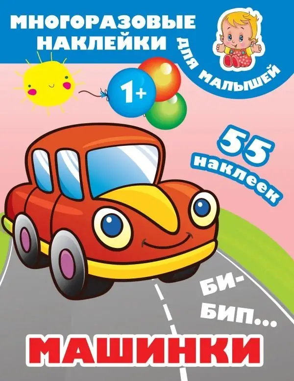 Би-бип... Машинки фото книги
