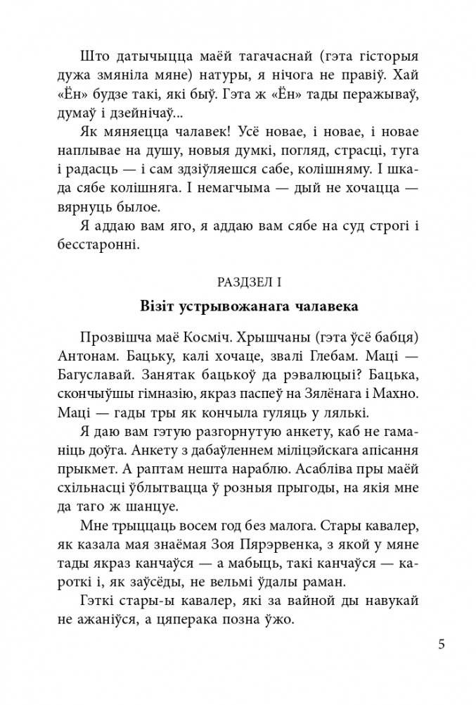 Чорны замак Альшанскі. Раман фото книги 7