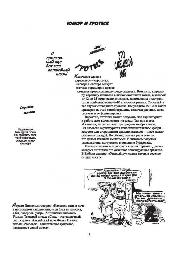 Рисуем карикатуры шутя фото книги 7