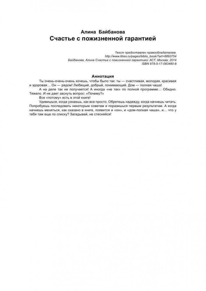 Счастье с пожизненной гарантией фото книги 2