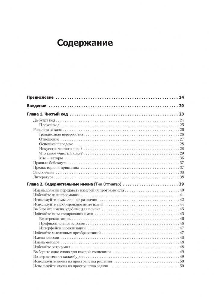 Чистый код: создание, анализ и рефакторинг фото книги 17