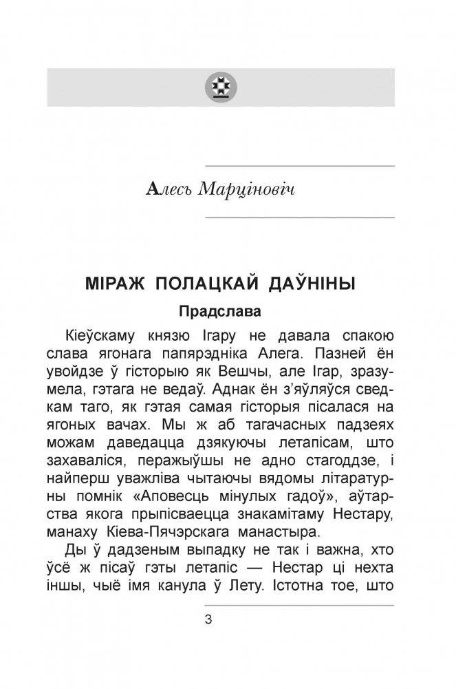 Вялікія і славутыя людзі беларускай зямлі. Частка 2 фото книги 3