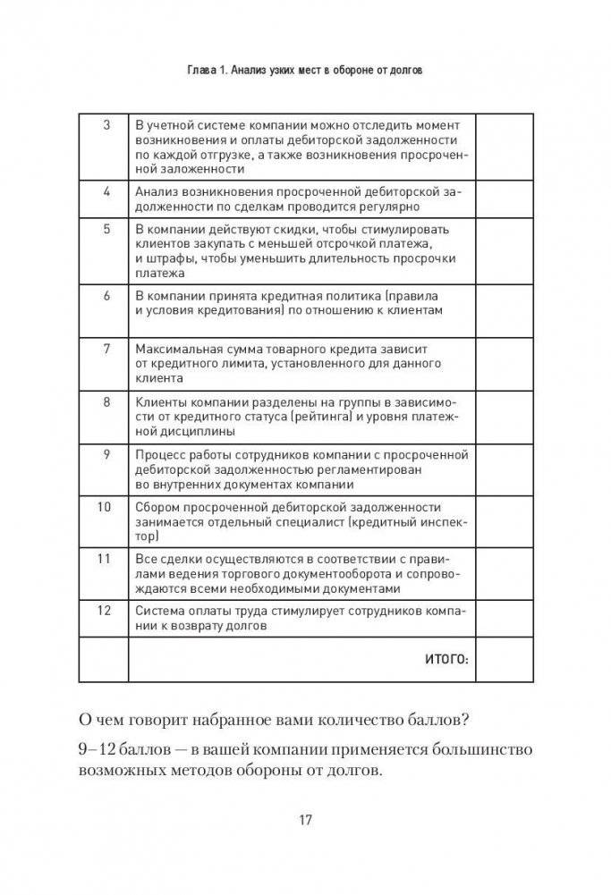 Работа с дебиторской задолженностью. Как не допустить ее возникновения и правильно собрать фото книги 5