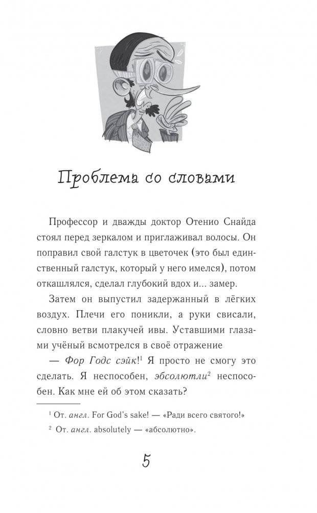 Дикий Уфф ищет друга фото книги 4
