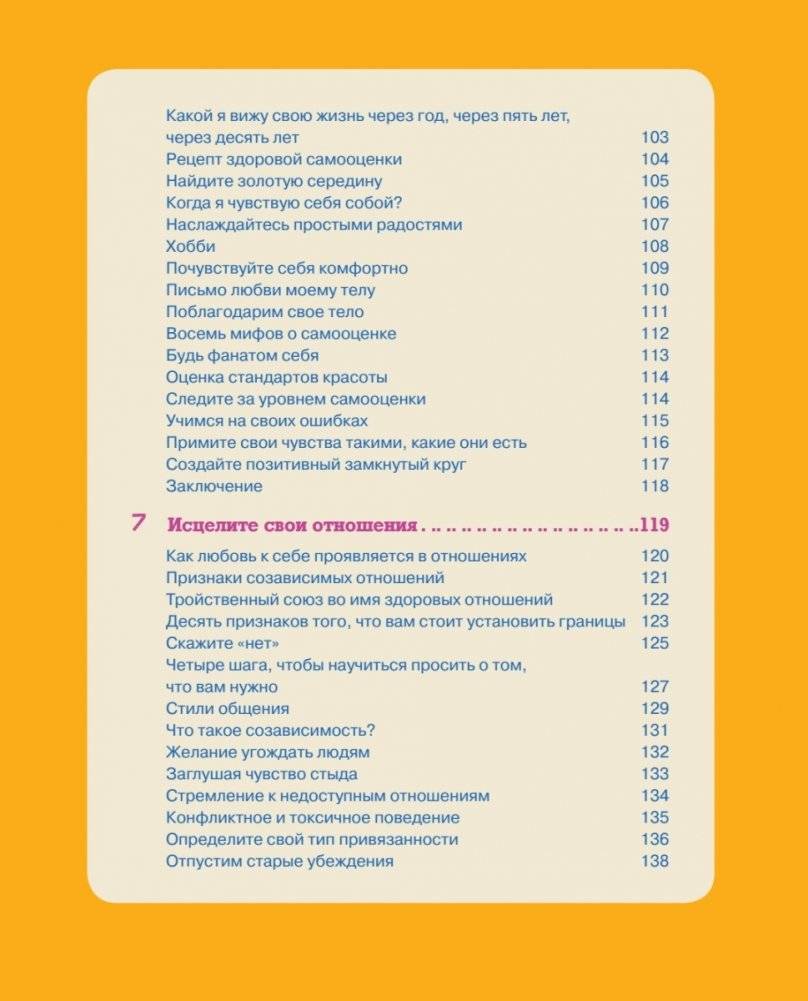 Ты совершенство. Просто еще не знаешь об этом. Книга о безусловной любви к себе фото книги 6