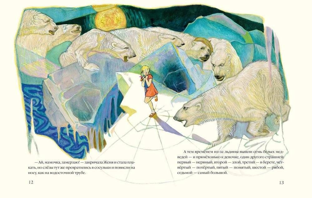 Цветик-семицветик фото книги 5