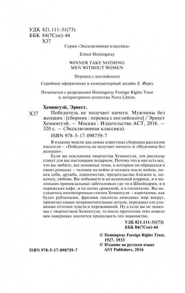 Победитель не получает ничего. Мужчины без женщин фото книги 3