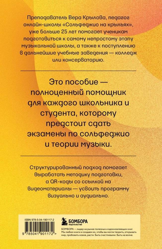Уверенное сольфеджио. Пособие по подготовке к экзаменам для выпускников ДМШ, абитуриентов и учащихся музыкальных колледжей фото книги 3
