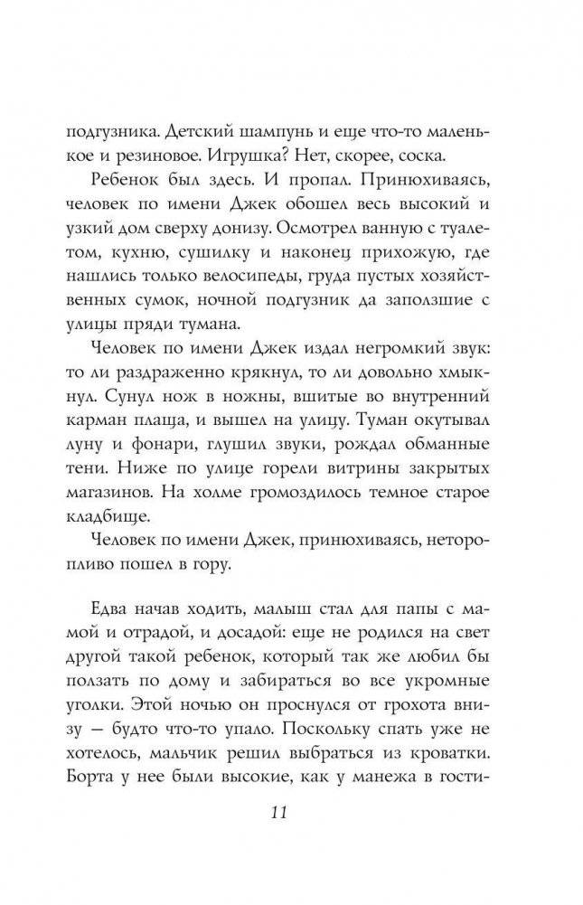 История с кладбищем фото книги 10