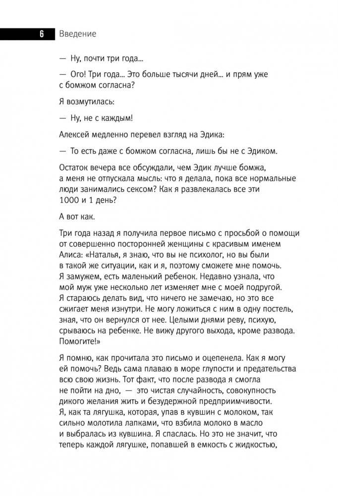 1000 и 1 день без секса. Белая книга. Чем занималась я, пока вы занимались сексом фото книги 11