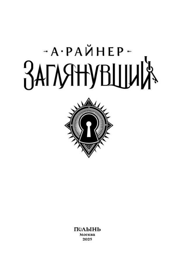Заглянувший фото книги 5