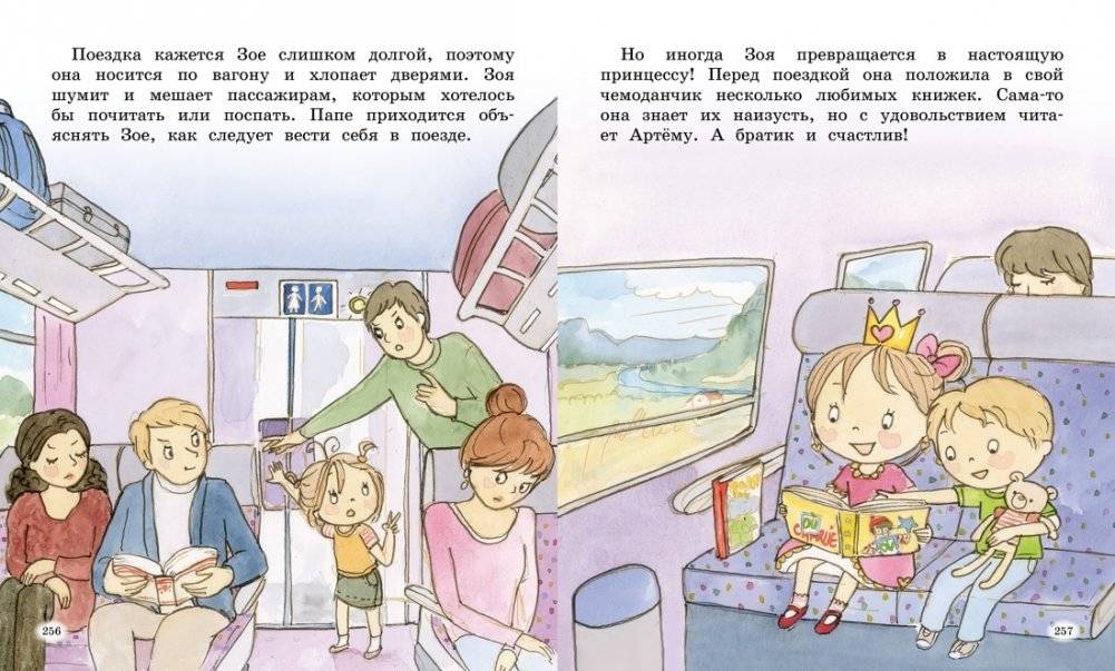 Как стать принцессой, или Советы врединам фото книги 5