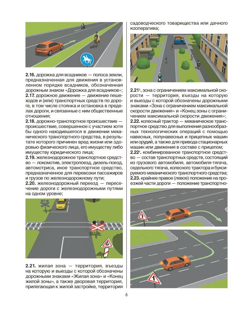 Иллюстрированные правила дорожного движения Республики Беларусь фото книги 5