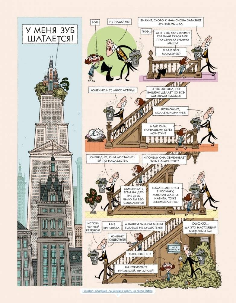 Маленькая неугомонная Астрид фото книги 4