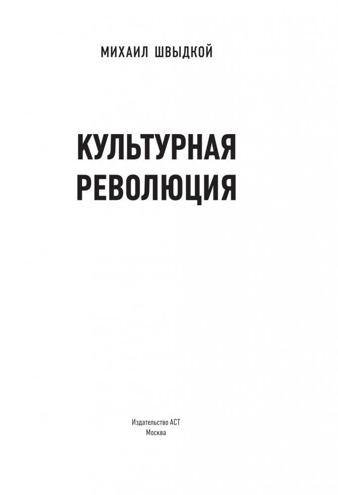 Культурная революция фото книги 4