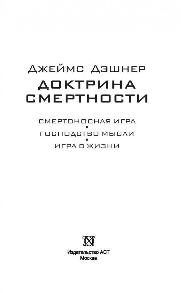 Доктрина смертности фото книги 3