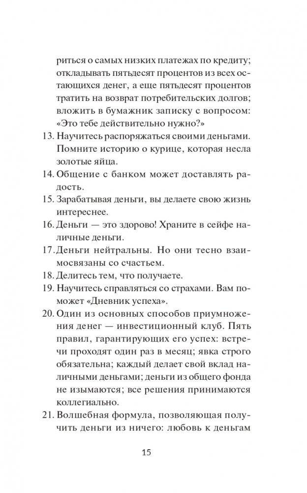 Мани, или Азбука денег фото книги 15