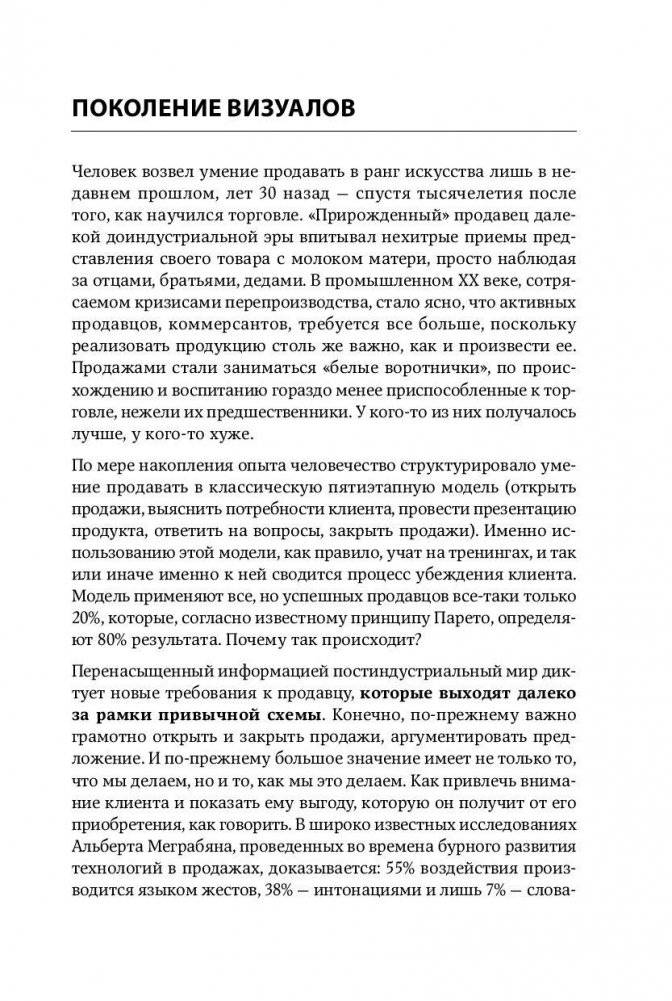 Эмоциональные продажи. Как увеличить продажи втрое фото книги 8