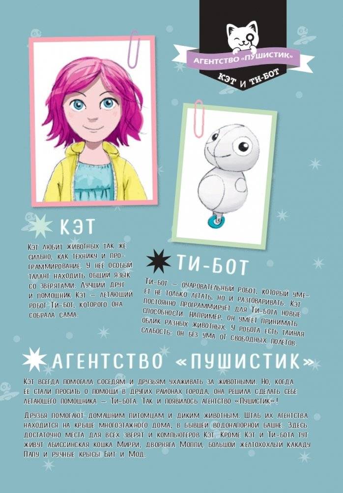 Ти-бот и похититель-невидимка (#2) фото книги 6